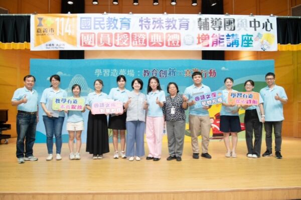 嘉义市114学年度 辅导团授证典礼