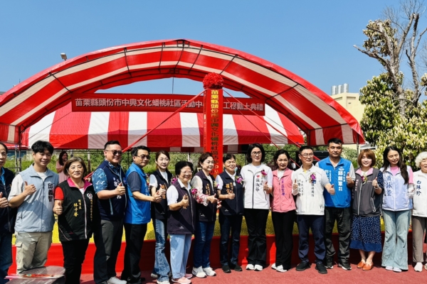 头份市中兴文化蟠桃社区活动中心新建工程 开工祈福