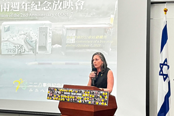 以色列驻台代表吁共创中东更美好的未来