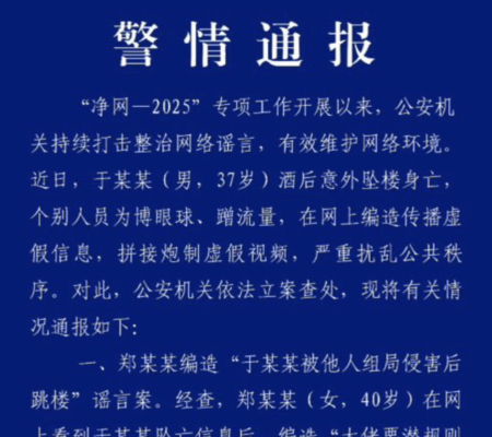 真是坠楼？中共祭“明星八卦禁令”压制舆论