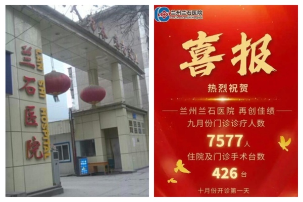兰州一医院发“喜报”祝门诊人数创佳绩 引争议