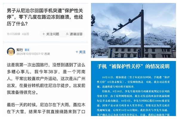 男子出国旅游遭中国移动关停手机 入境后陷困境