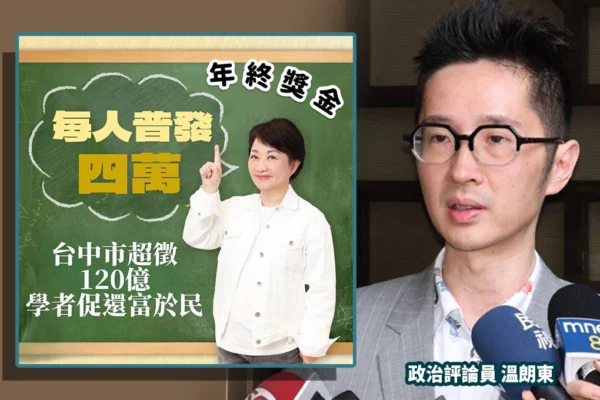 男子贴“台中普发四万” 法院裁定属言论自由不罚