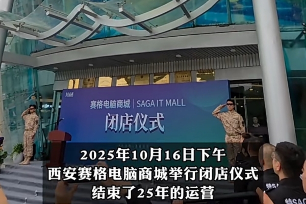 中国西北最大电脑商城“安赛格”停业