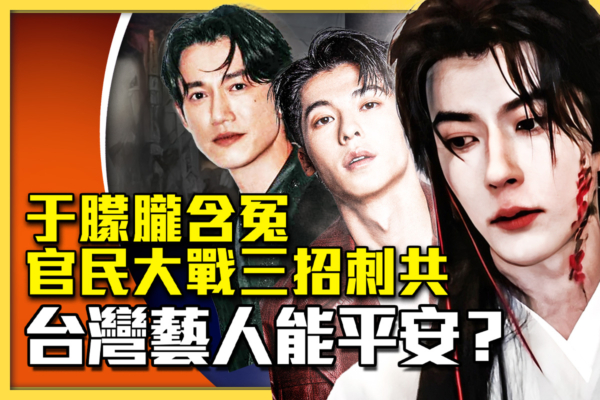 【十字路口】于朦胧含冤 民众群起三招抗共