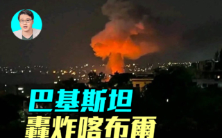 【軍事情報局】巴基斯坦轟喀布爾後 停火48小時