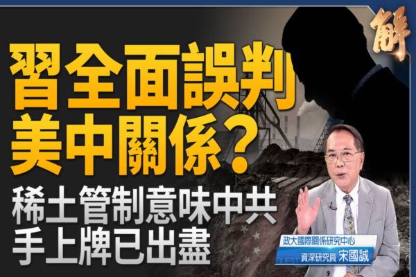 【新闻大破解】中东和平露曙光 川普踢走中共
