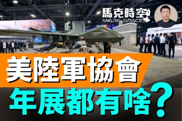 【马克时空】美陆军协会年会 战斧发射器引关注