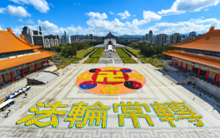 五千人台北排字「法輪常轉」 傳大法美好