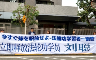 日本法輪功學員促中共釋放被拘親屬 議員聲援