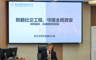 普發現金將至 資安署:慎防釣魚詐騙