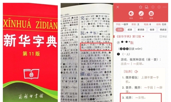 《新华字典》再次被质疑释义不当