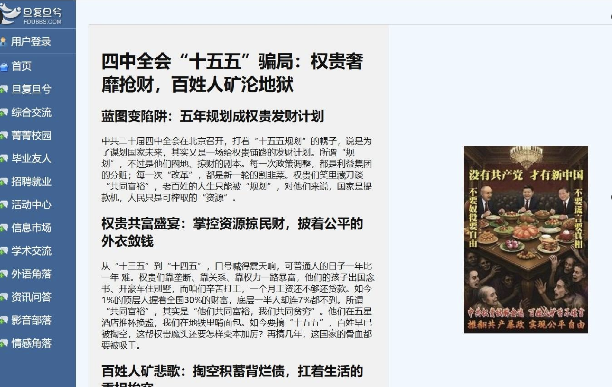 黑客攻入中共官网称截获高层秘密会谈内容| 四中全会| 十五五| 匿名者| 大纪元