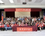 北加州中文教学研讨会 聚焦课堂管理与AI应用