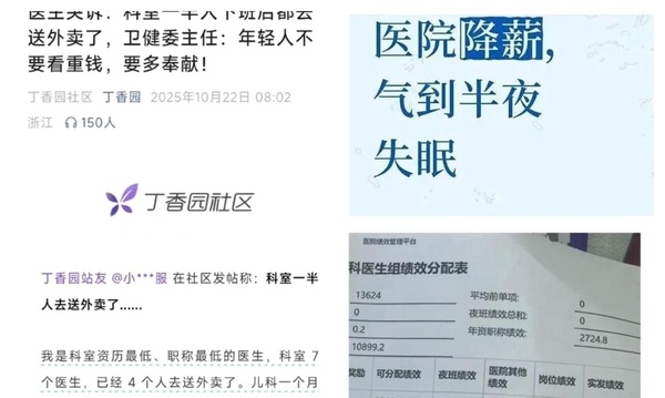 中国医生诉苦：科室多数人下班后送外卖