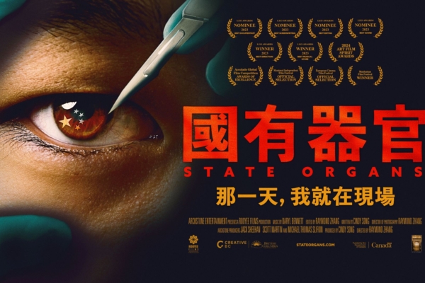無懼威脅 洛杉磯電影節堅持放映《國有器官》