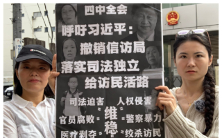中共驻日大使馆前 海外维权人士声援大陆访民