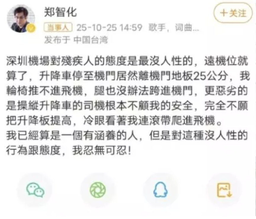 (微博截圖)