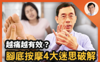 【医道心传】脚底按摩越痛越好？这样按护内脏
