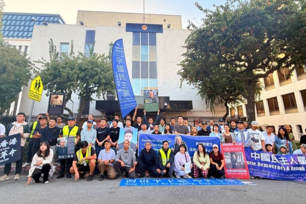 民主人士洛杉磯中領館前集會 籲釋放良心犯
