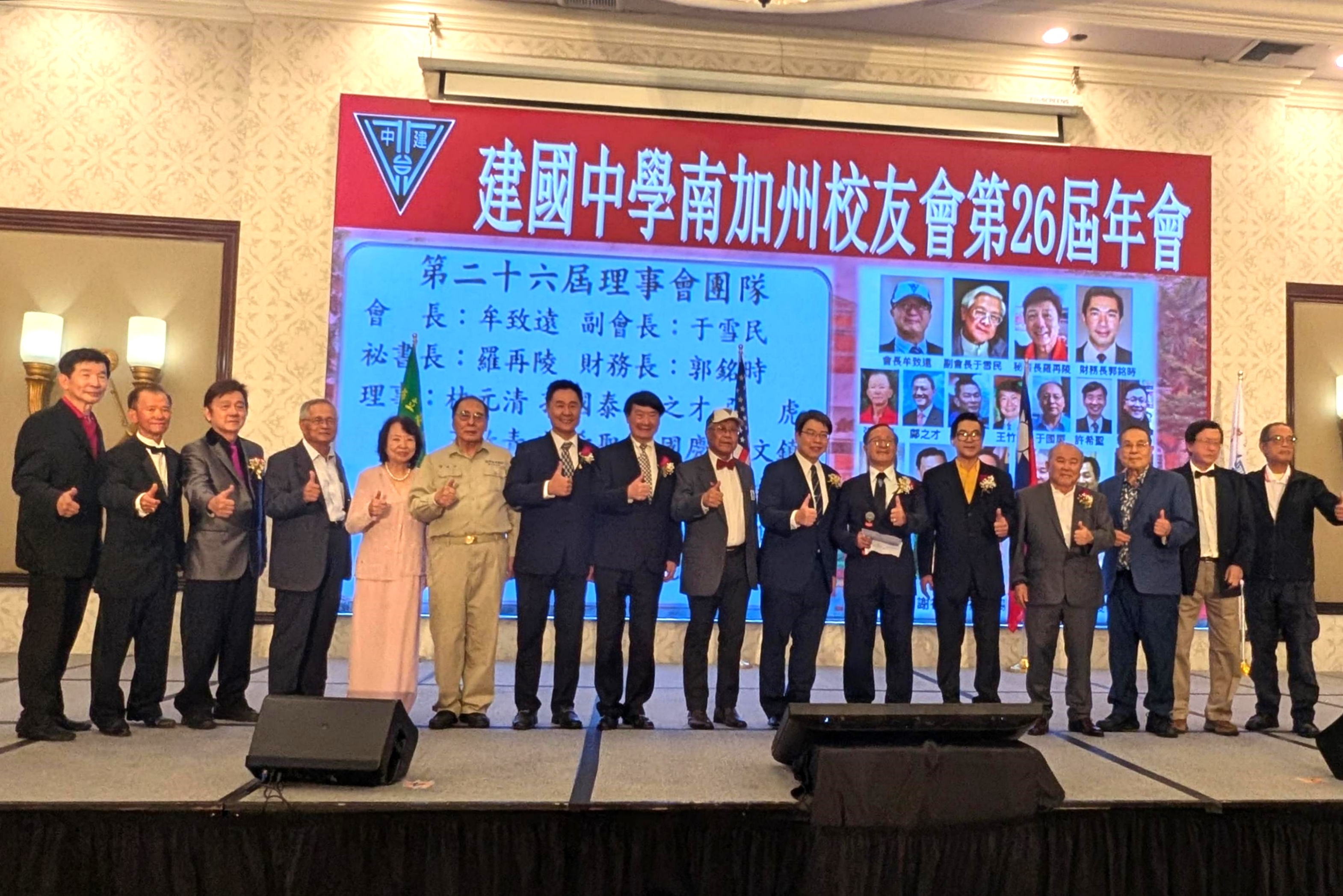 建中南加校友會慶26周年 逾三百人共襄盛舉