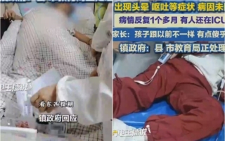 雲南一小學學生集體發病 有家長接到病危通知