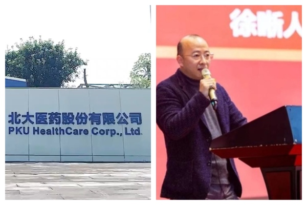 突发:北大医药实控人、董事长被刑拘