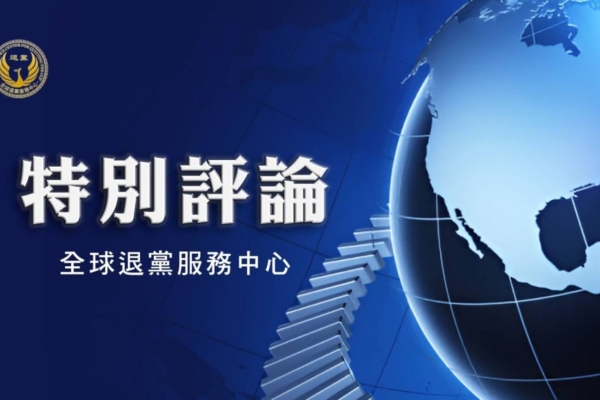評論:中共與善良為敵 三個孩子母親無辜被抓