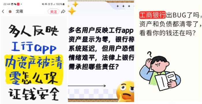 工商银行APP出故障 部分储户一夜存款清零