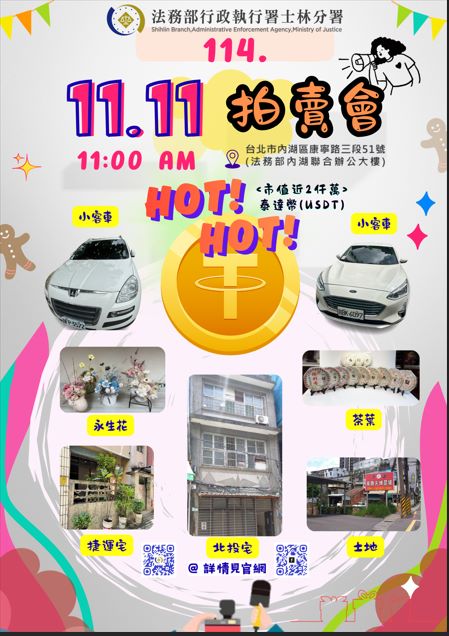 202511月11日拍賣的海報。
