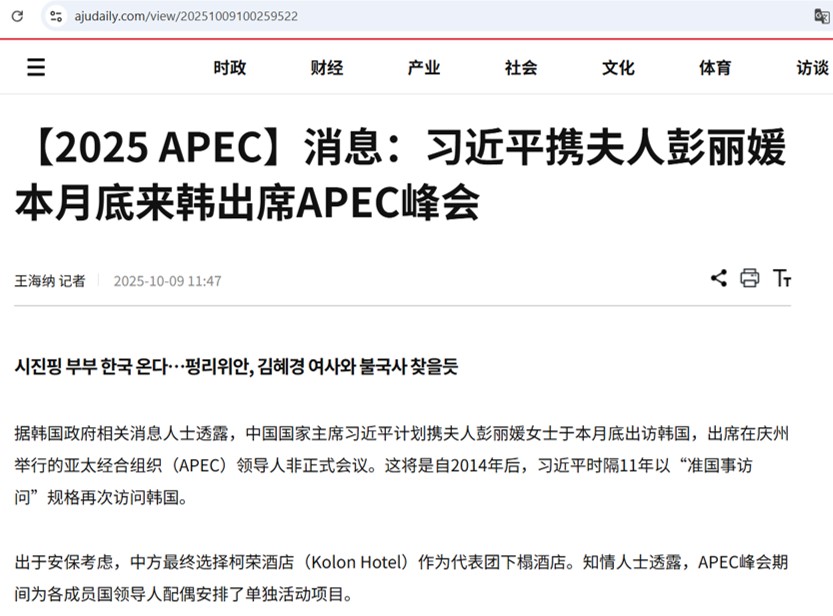 中共四中全会之后,中共党魁习近平访问韩国,彭丽媛未随行。而四中全会之前,韩国媒体曾援引韩国政府消息披露,彭丽媛将随习访问韩国,并与韩国第一夫人展开交流活动。(网页截图)