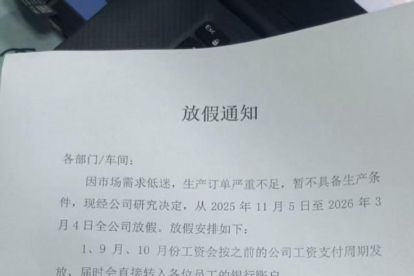 出口疲軟 廣東肇慶一老牌染整企業全員放假