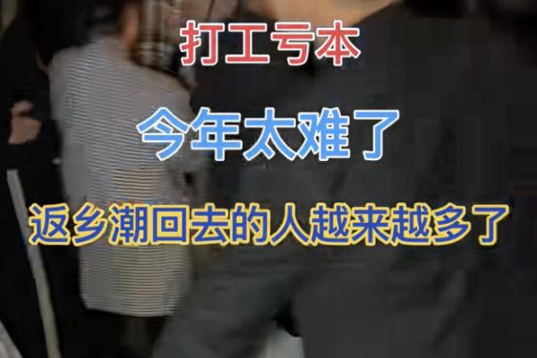 製造業低迷 廣東江蘇農民工提前返鄉