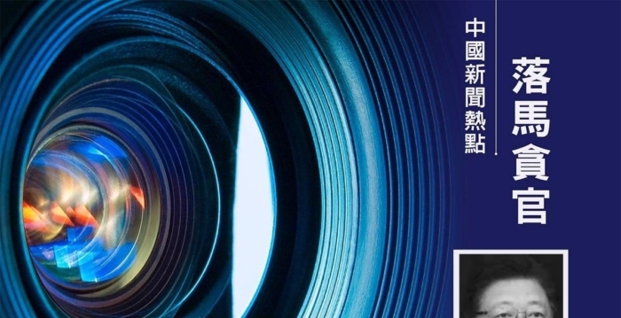 习老乡加校友 中共西安书记方红卫官宣落马