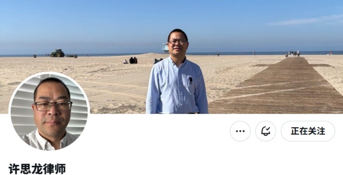 中国律师许思龙遭跨国威胁 曾呼吁习下台