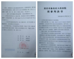 重庆访民被判三年 判决书被指粗制滥造