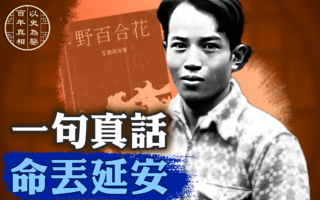 【百年真相】王實味：一句真話 命丟延安
