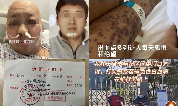 天津男子打疫苗后患白血病 死于“维稳病房”