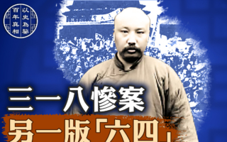 【百年真相】三一八慘案段祺瑞長跪 六四誰懺悔？