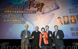 台北举办“反跨境镇压”座谈会 聚焦中共恶行