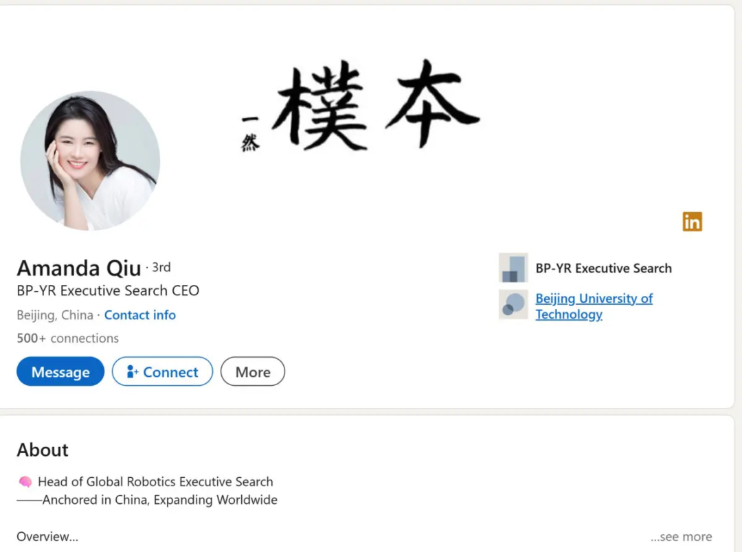 英国议员接获军情五处（MI5）警告后，截取的Amanda Qiu领英（LinkedIn）个人档案画面。下议院议长林赛·霍伊尔（Lindsay Hoyle）在通报中指出，中共国安部试图透过两名中国女子Amanda Qiu和Shirly Shen，在职业招聘网站“领英”（LinkedIn）上积极招募英国议员，以及英国的经济学家、智库工作人员等，利用这些人获取“非公开的内部信息”。