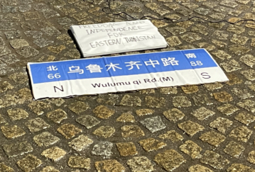 2025年11月23日晚,約10名異議人士來到荷蘭阿姆斯特丹水壩廣場,紀念烏魯木齊大火三周年。圖為集會現場。(反共之聲發起人劉飛龍提供)