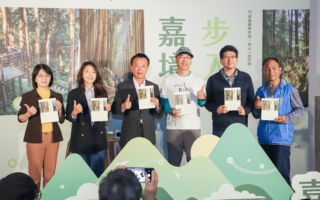 「步入嘉境」新書亮相 嘉縣書寫15條山林步道故事