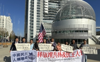 民主人士齐聚圣荷西 呼吁释放谭兵林