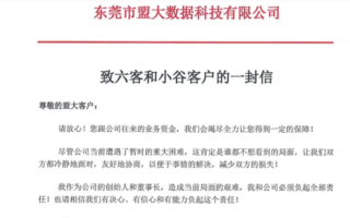 中国B2B平台十强企业“盟大集团”爆雷