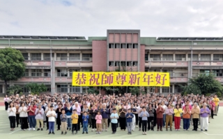 台南法轮功贺师尊新年好 见证向内找的力量