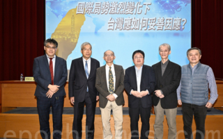 國際局勢激烈變化 專家析台灣應如何妥善因應