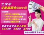 嘉义太保灾后振兴金 普发3千元线上汇款申请