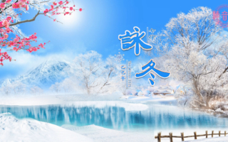 【歌曲】七律：咏冬（乙巳年）