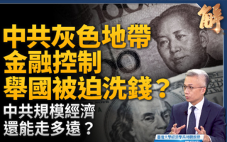 【新闻大破解】诈骗贩毒贩运人口 涉一带一路？